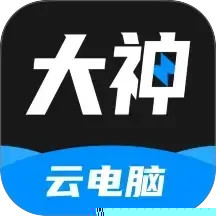 大神云电脑