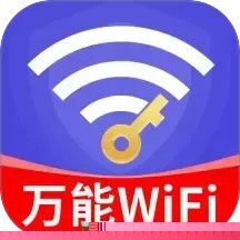 WiFi万能高手