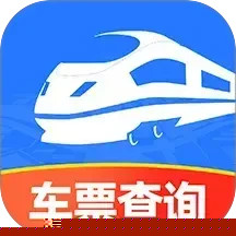 火车票管家