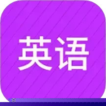 小学英语同步辅导