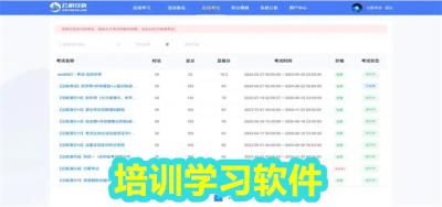培训软件