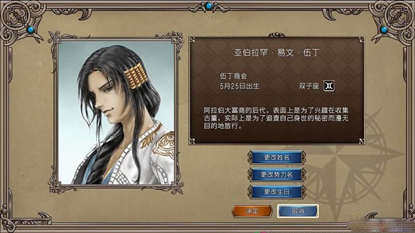 大航海时代2中文版6