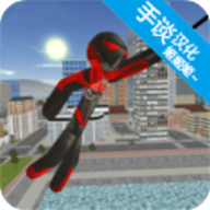 火柴人之绳索英雄