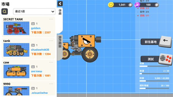 超级战车大作战2