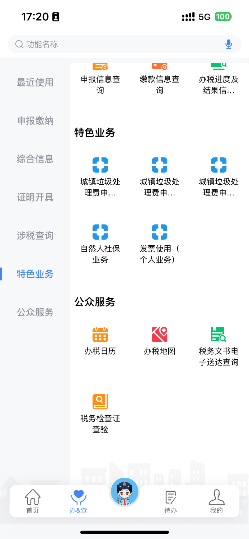 国家电子税务局6