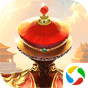 我在大清当皇帝腾讯版