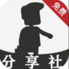 分享社区
