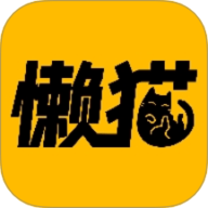 懒猫漫画免费阅读