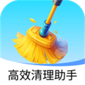 高效清理助手