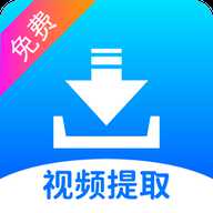 视频提取宝破解版