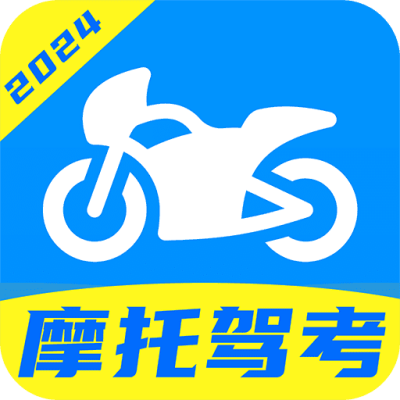 摩托车驾证宝典