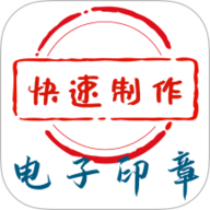 电子印章生成工具