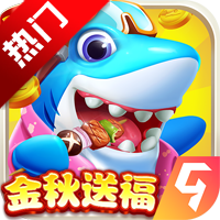 指尖捕鱼爆金版