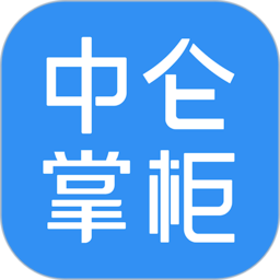 中仑掌柜