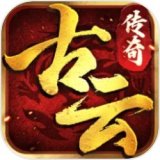 古剑传奇