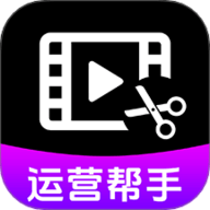 视频号运营帮手