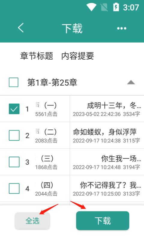 晋江小说阅读10