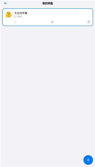 小决定转盘中文版5