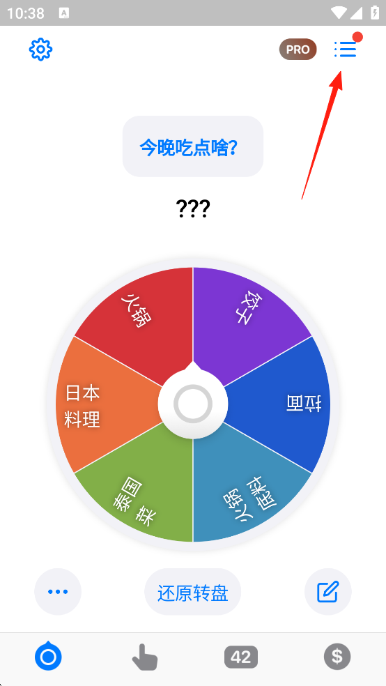 小决定转盘中文版7