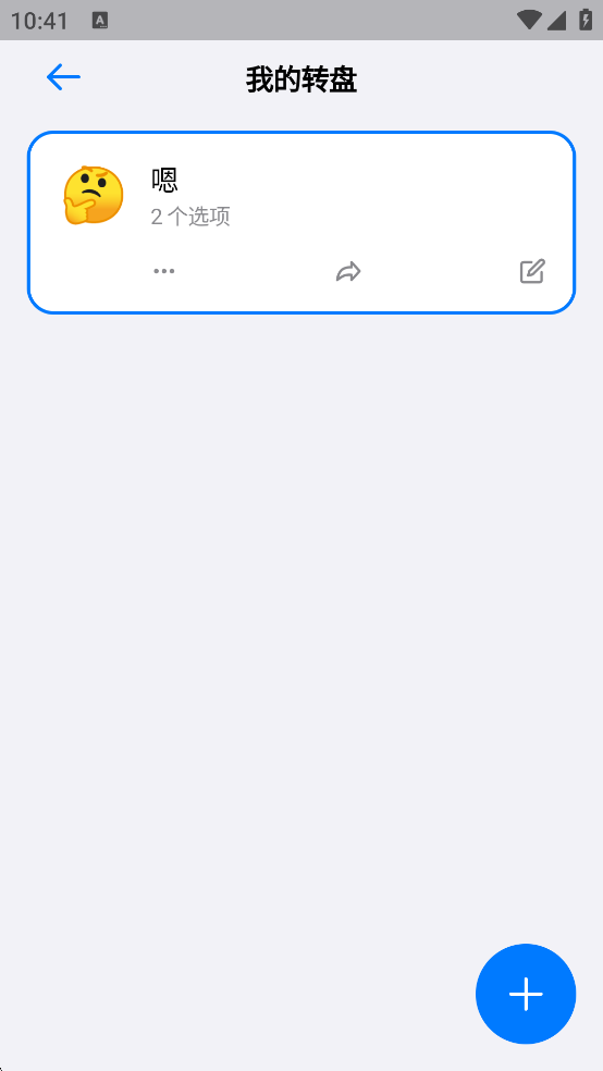 小决定转盘中文版11