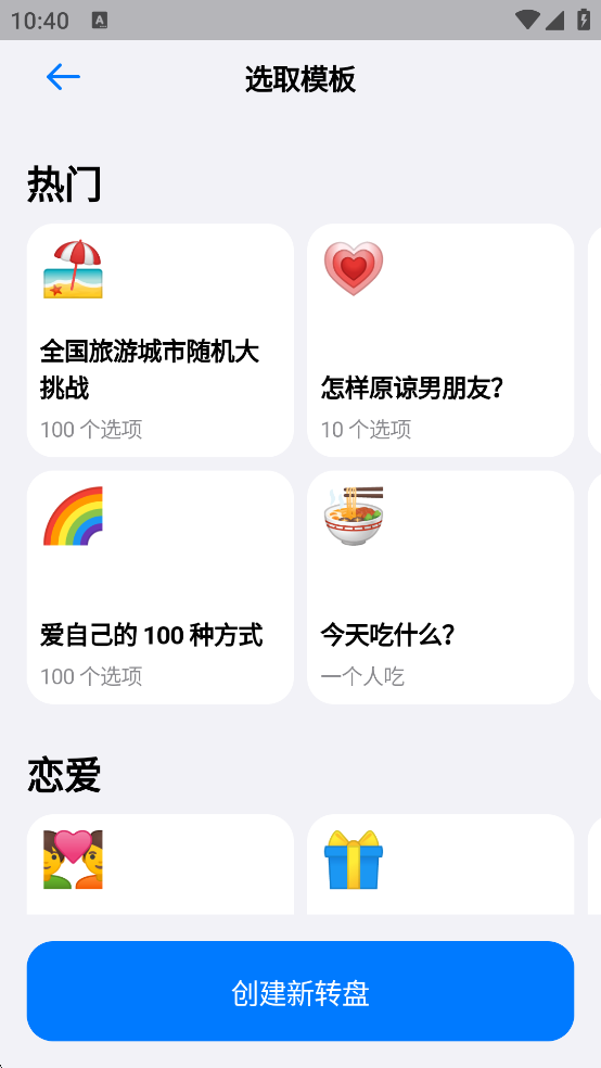 小决定转盘中文版9