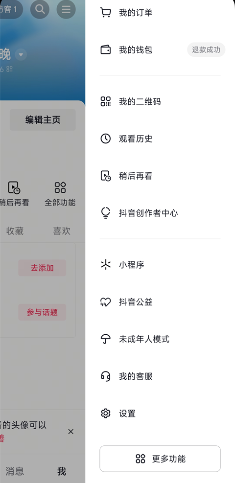 抖音小米定制版2