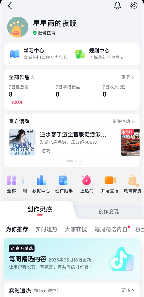 抖音小米定制版3