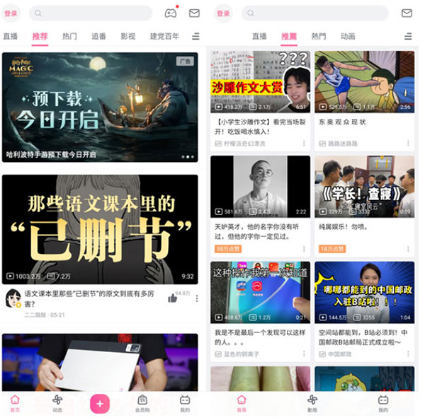 哔哩哔哩play版1