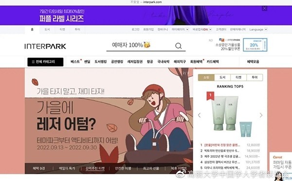 INTERPARKGLOBAL国际版1