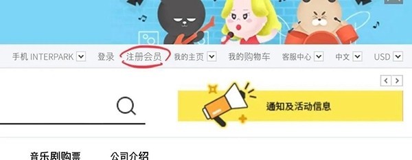 INTERPARKGLOBAL国际版3