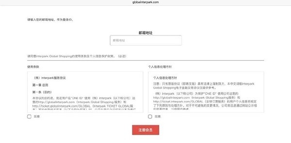 INTERPARKGLOBAL国际版4