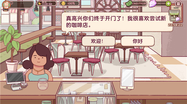 可口的咖啡破解版1