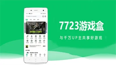 7723游戏盒