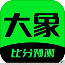 大象比分
