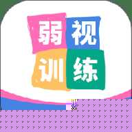 圣视尔佳弱视训练