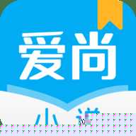 爱尚小说