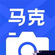 马克水印相机免费版