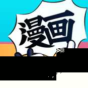 哔哩哔哩漫画eink版本