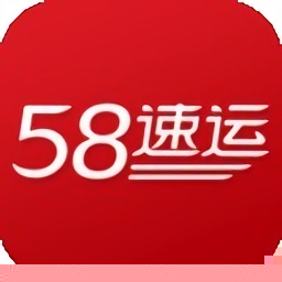 58速运