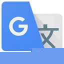 谷歌翻译