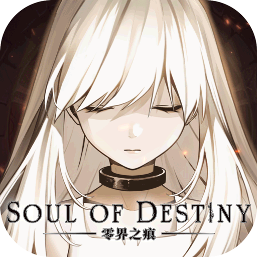 零界之痕网易版