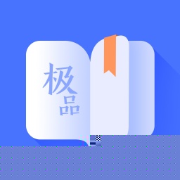 极品阅读