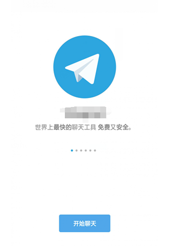 Telegram飞机聊天软件1