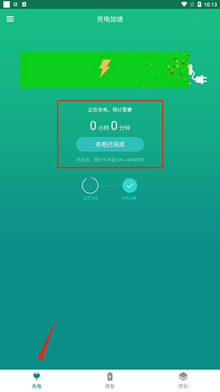 手机快速充电加速器1