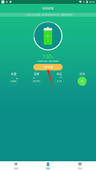 手机快速充电加速器3