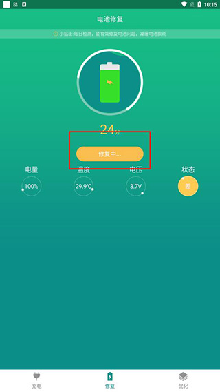 手机快速充电加速器4