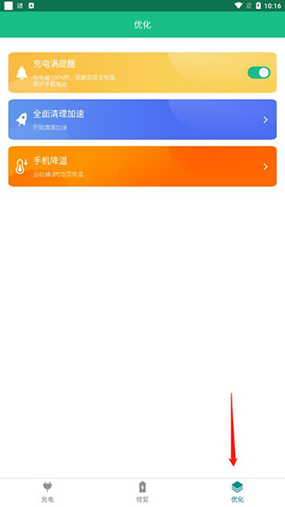 手机快速充电加速器5