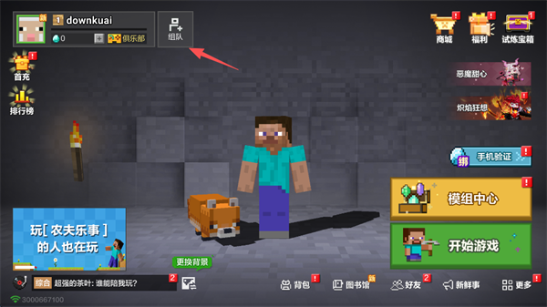 我的世界应用宝版1