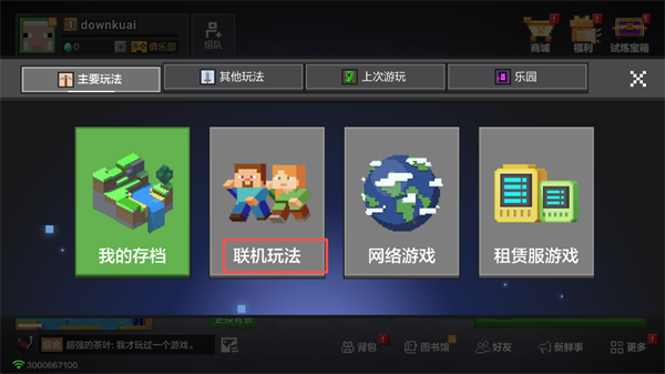 我的世界应用宝版2