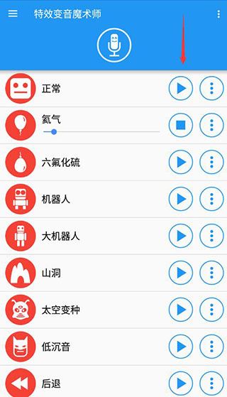 特效变音魔术师6